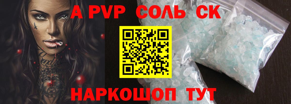 Альфа ПВП Соль Красноуфимск