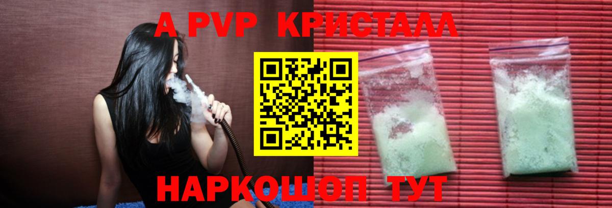 Альфа ПВП кристаллы  A-PVP  Красноуфимск  APVP крисы CK  Вход с VPN 