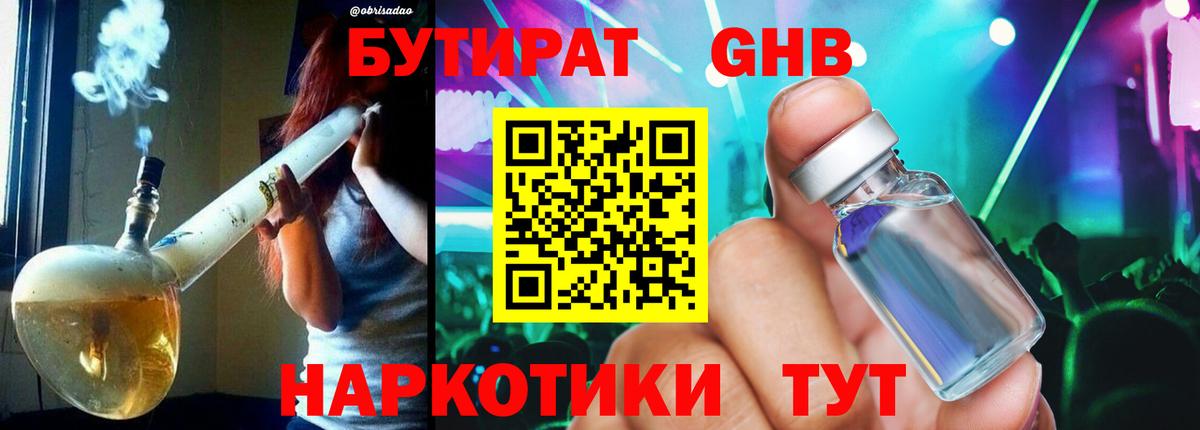 Красноуфимск  Бутират  Вход с VPN  БУТИРАТ бутик 