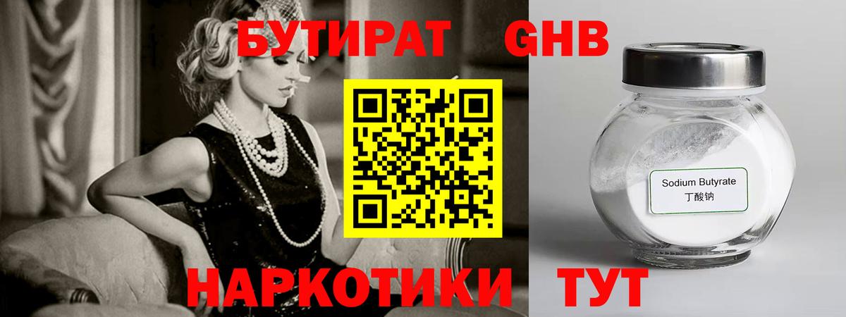 Бутират BDO Красноуфимск