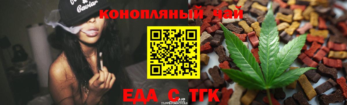 Красноуфимск  Печенье с ТГК конопля  Вход с VPN 
