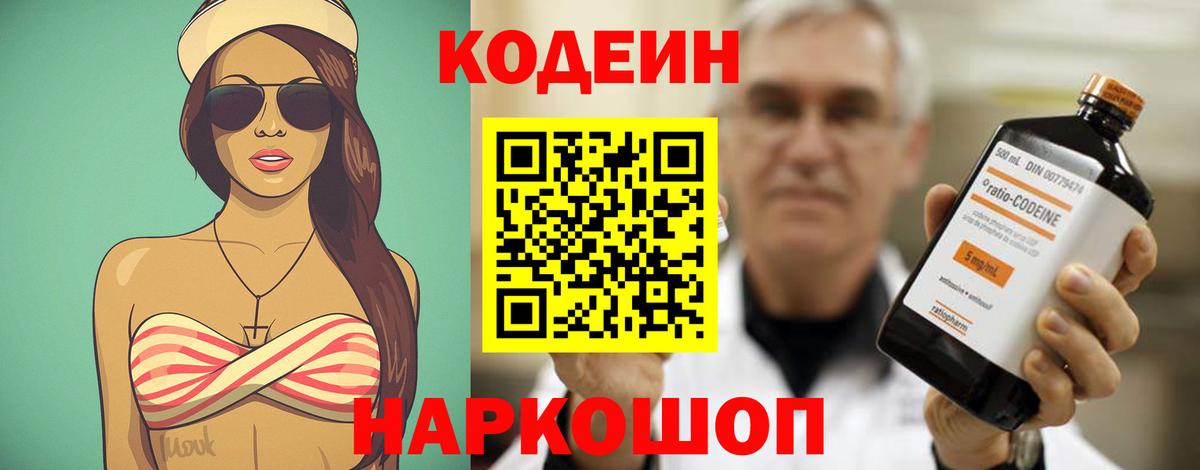 Кодеиновый сироп Lean напиток Lean (лин) Красноуфимск
