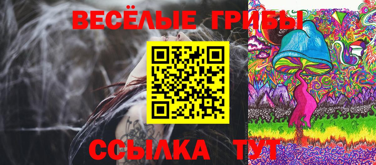 Псилоцибиновые грибы мухоморы  Вход с VPN  Красноуфимск 